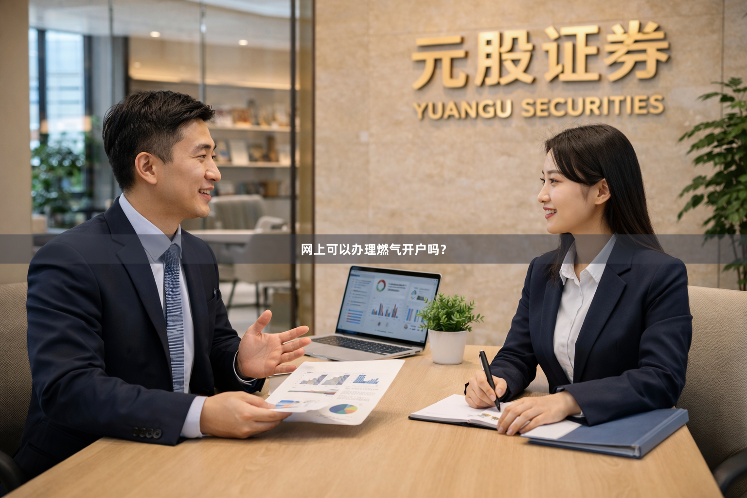 网上可以办理燃气开户吗？