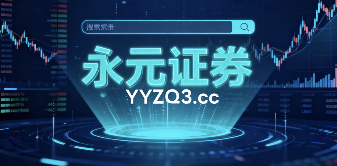 近五年AI炒股配资在深交所市场的黑天鹅防御预案从系统性风险角