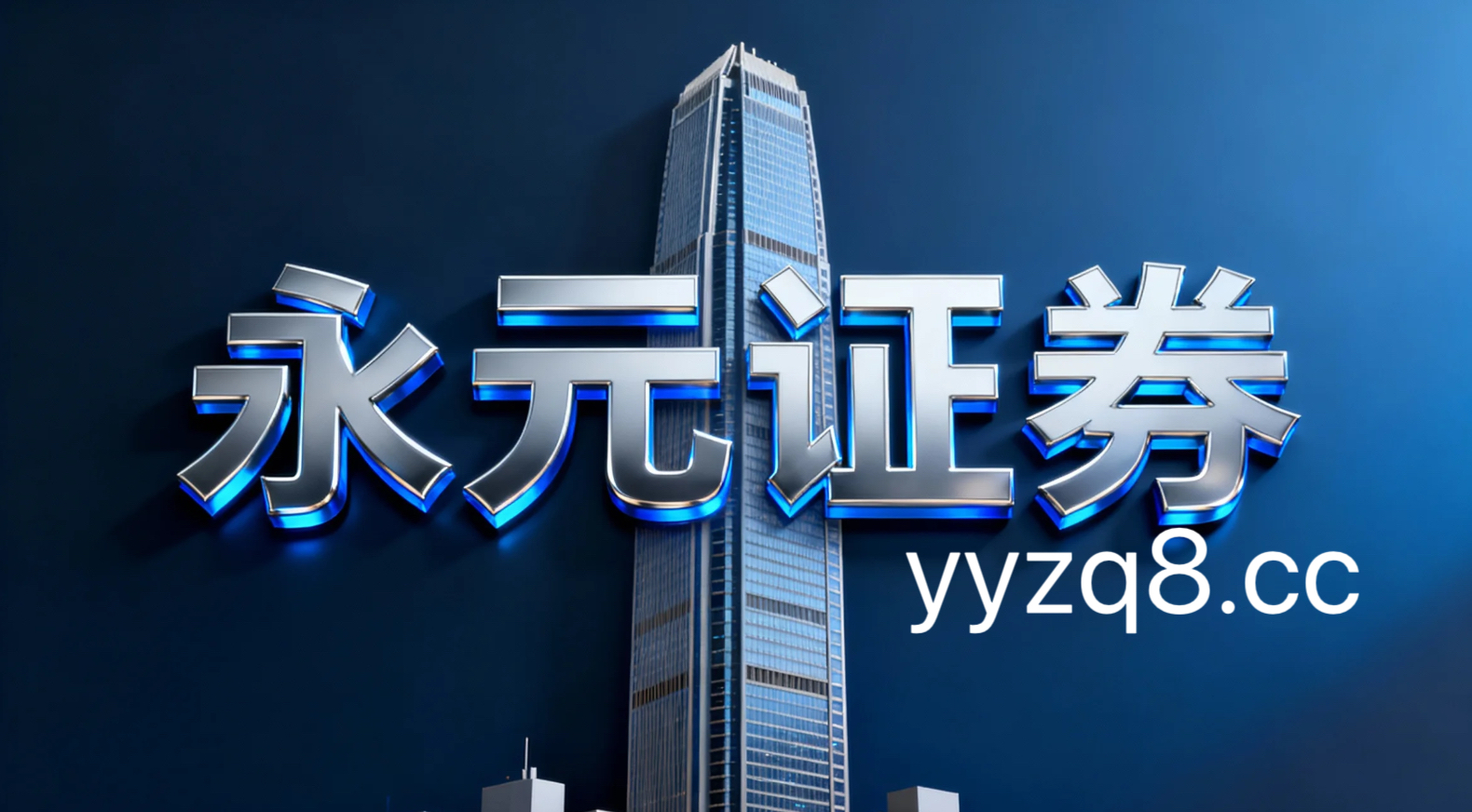 全球资本市场在当前存量博弈格局里中股票配资的账户管理实践路径